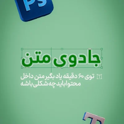 جادوی متن